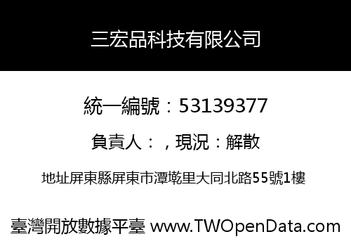 三宏品科技有限公司