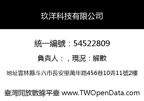 玖洋科技有限公司