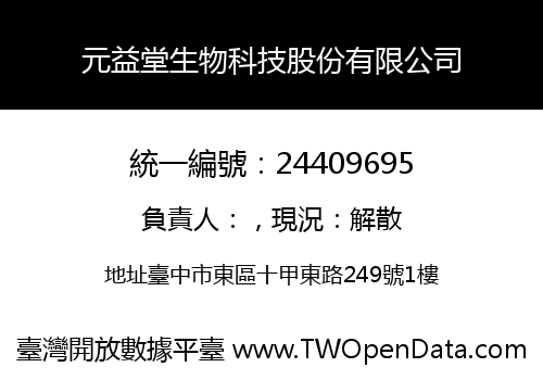 元益堂生物科技股份有限公司
