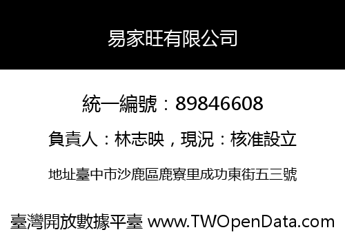 易家旺有限公司