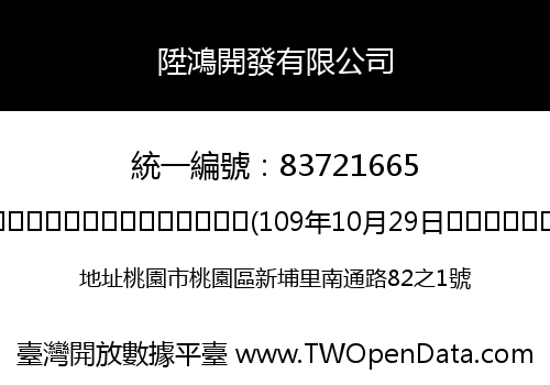 陞鴻開發有限公司