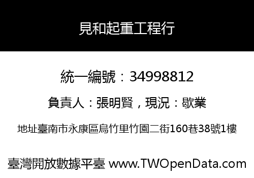 見和起重工程行
