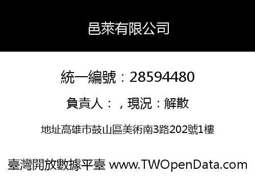 邑萊有限公司