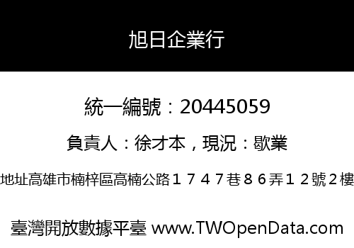 旭日企業行