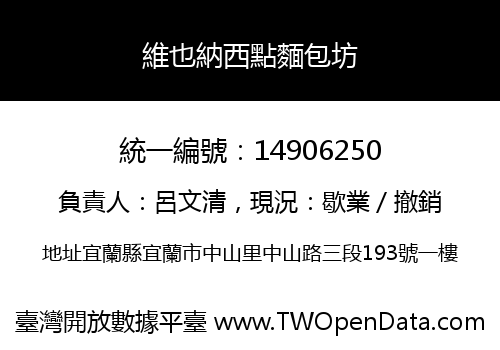 維也納西點麵包坊