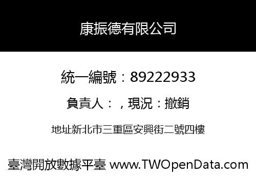 康振德有限公司