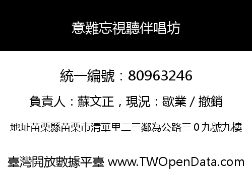 意難忘視聽伴唱坊