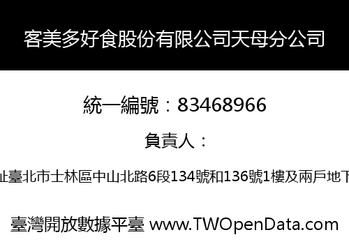 客美多好食股份有限公司天母分公司