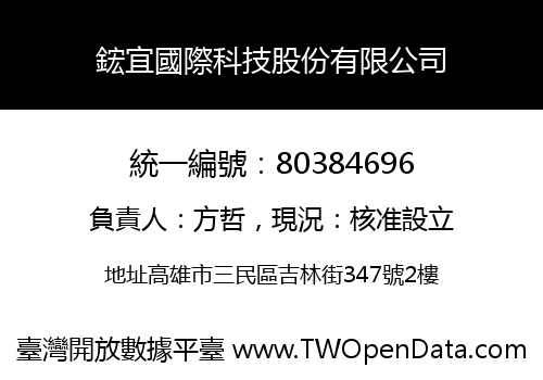 鋐宜國際科技股份有限公司
