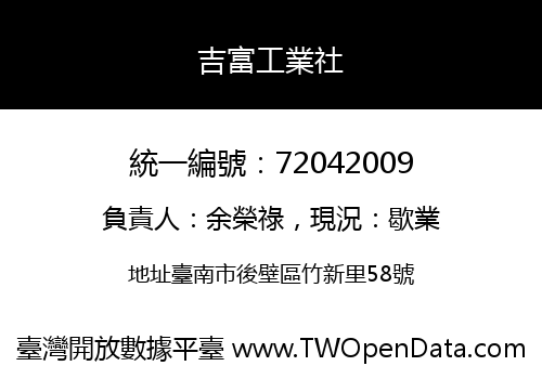 吉富工業社