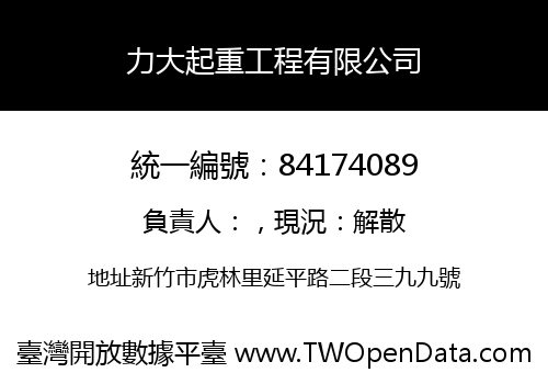 力大起重工程有限公司