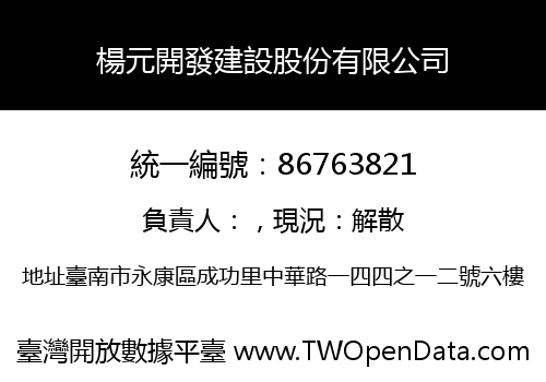 楊元開發建設股份有限公司