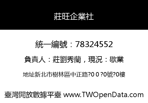 莊旺企業社