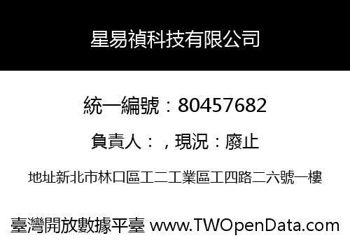 星易禎科技有限公司