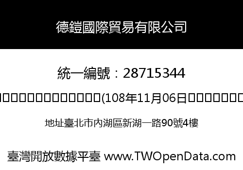 德鎧國際貿易有限公司