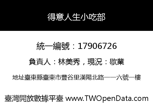 得意人生小吃部