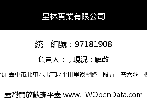 呈林實業有限公司