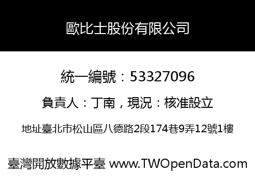 歐比士股份有限公司
