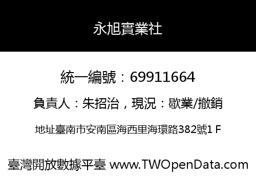 永旭實業社