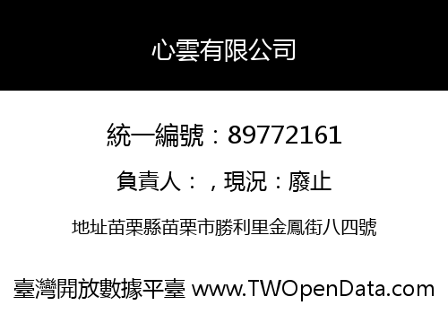 心雲有限公司