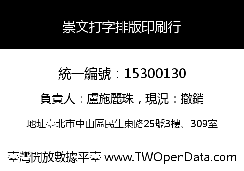 崇文打字排版印刷行
