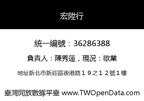 宏陞行