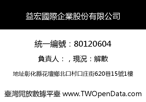 益宏國際企業股份有限公司