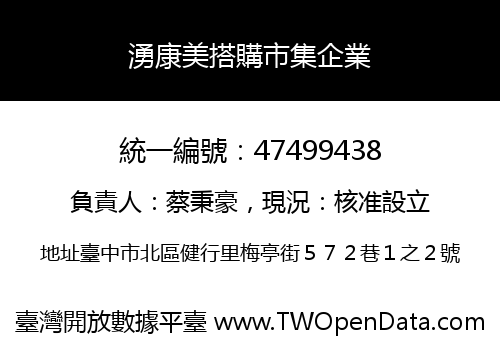 湧康美搭購市集企業