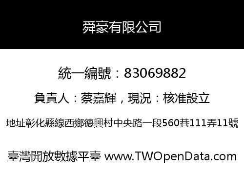 舜豪有限公司