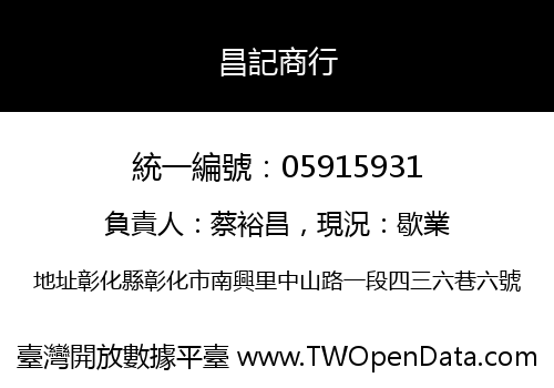 昌記商行