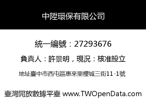 中陞環保有限公司