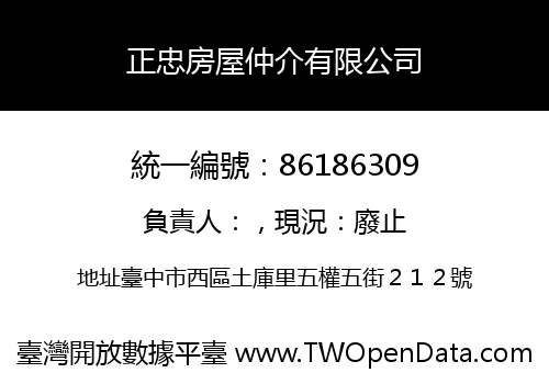 正忠房屋仲介有限公司
