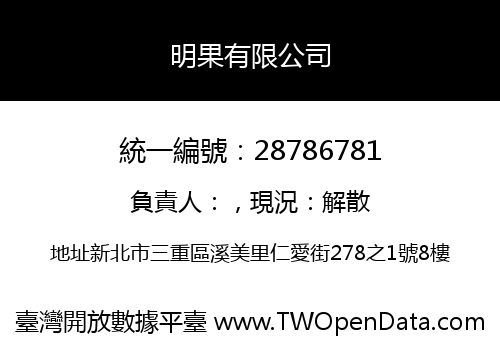 明果有限公司