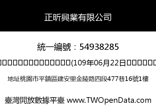 正昕興業有限公司