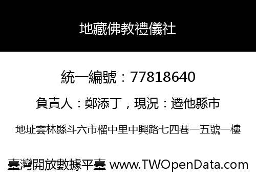 地藏佛教禮儀社