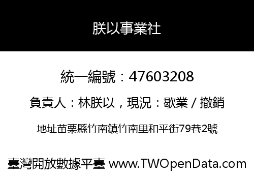 朕以事業社