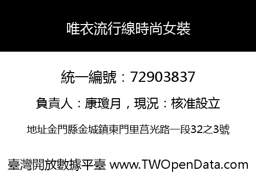 唯衣流行線時尚女裝