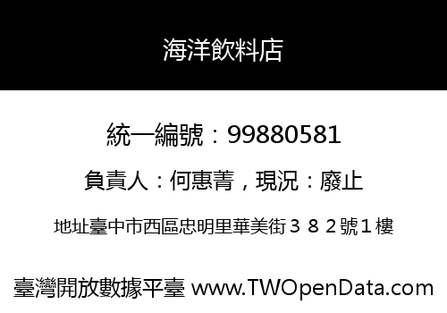 海洋飲料店