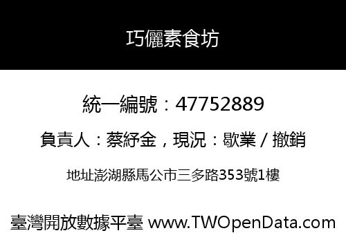 巧儷素食坊