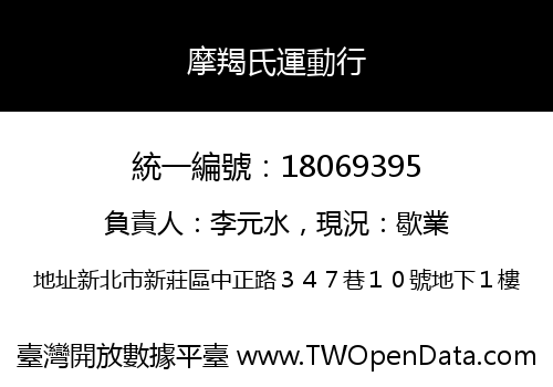 摩羯氏運動行