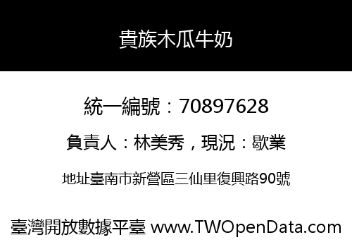 貴族木瓜牛奶