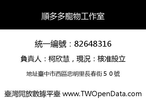 順多多寵物工作室