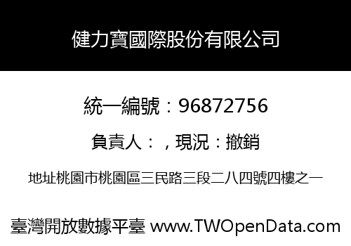 健力寶國際股份有限公司