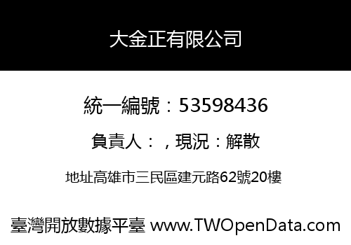 大金正有限公司