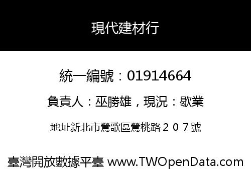 現代建材行