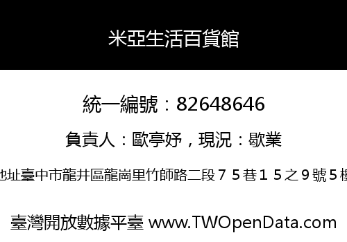 米亞生活百貨館