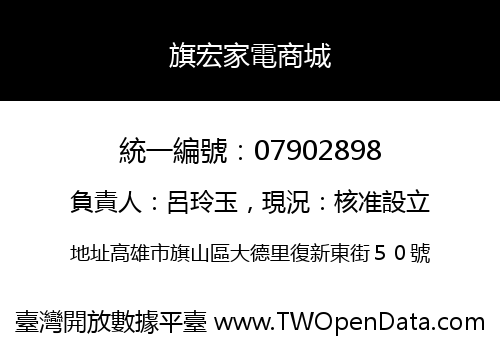 旗宏家電商城