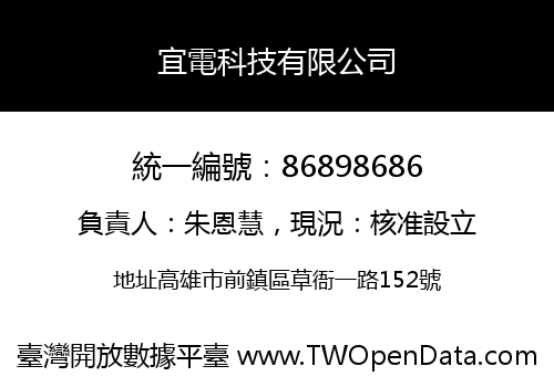 宜電科技有限公司