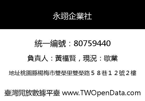 永翊企業社