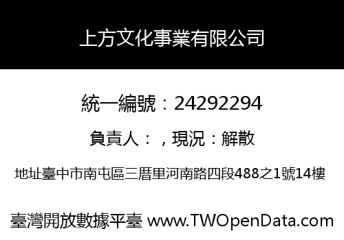 上方文化事業有限公司